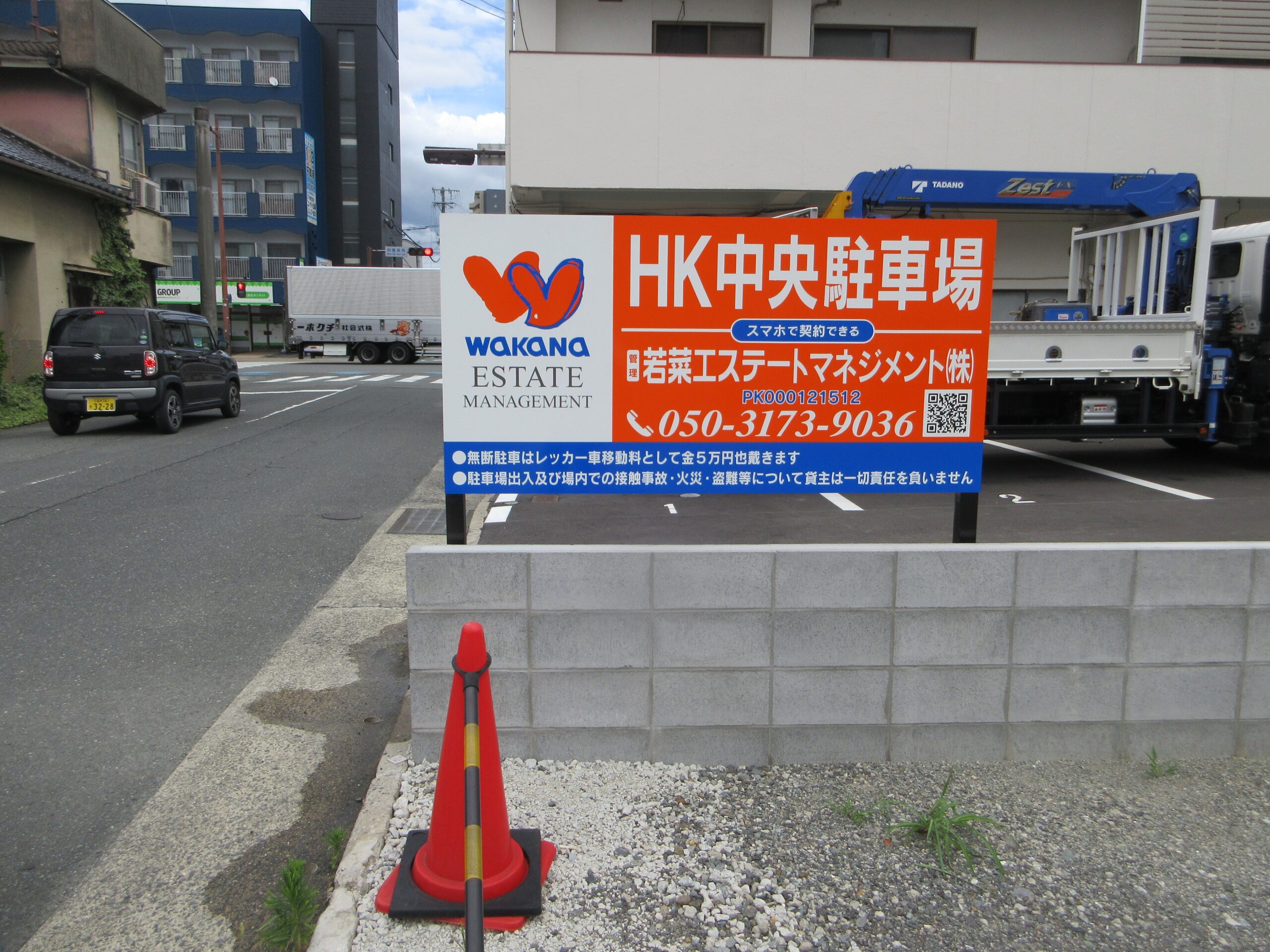 投稿についてもっと詳しく HK中央駐車場様　サイン工事