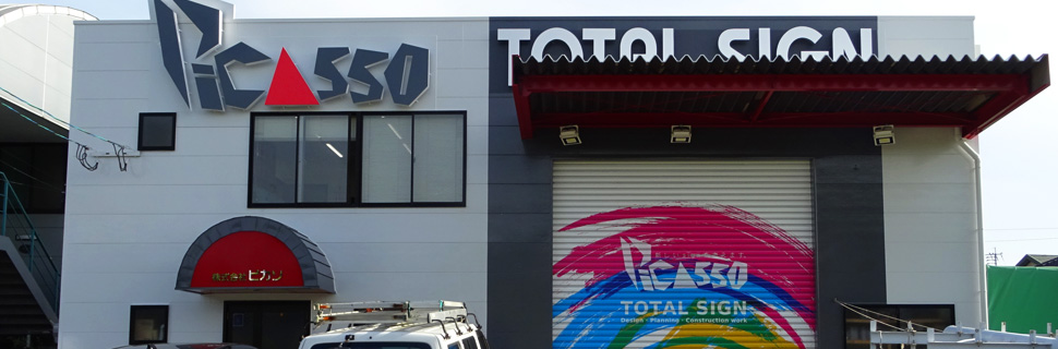 投稿についてもっと詳しく 福岡県久留米市で約半世紀に渡り看板屋を営んでおります。