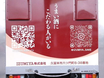 IZUMIYA(株)様 ボトルカーフルラッピング