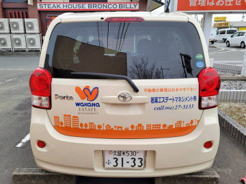 若菜エステートマネジメント(株)様