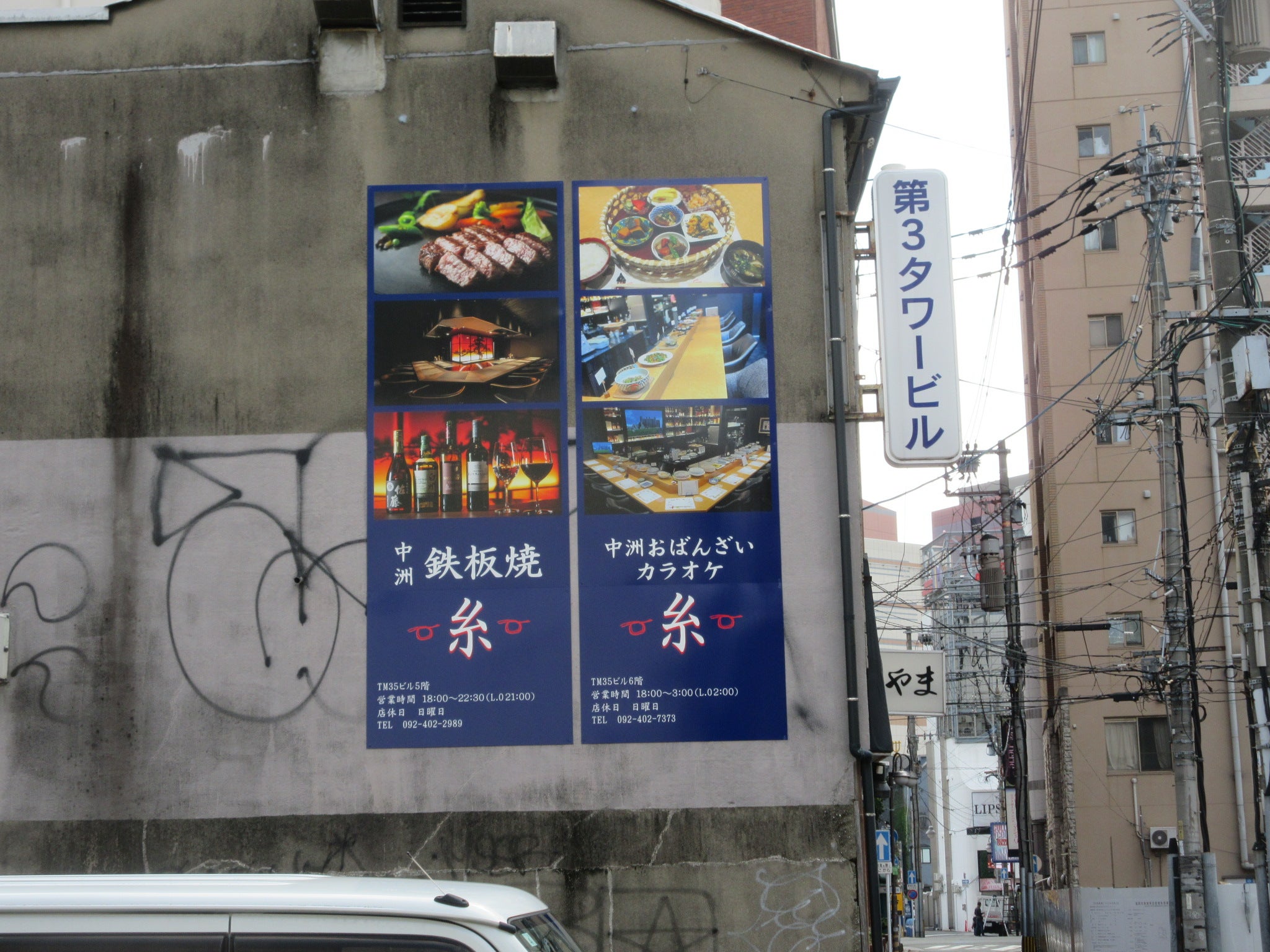 投稿についてもっと詳しく 中州鉄板焼き　糸　様サイン工事