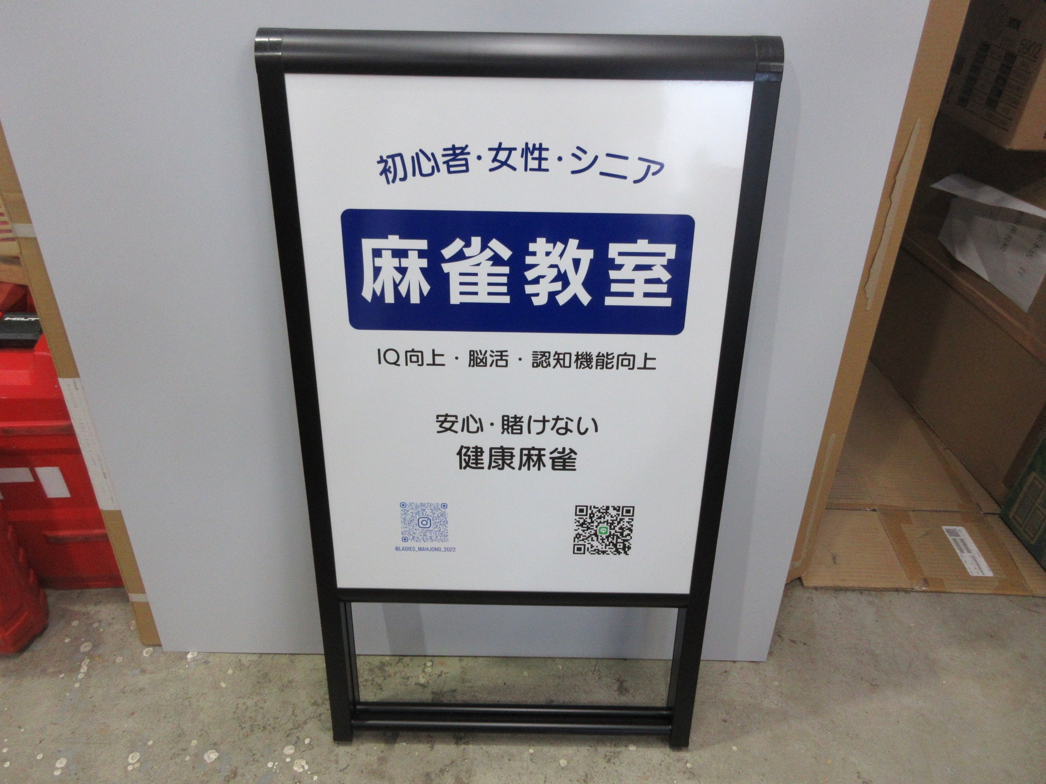 投稿についてもっと詳しく 麻雀教室　サイン工事