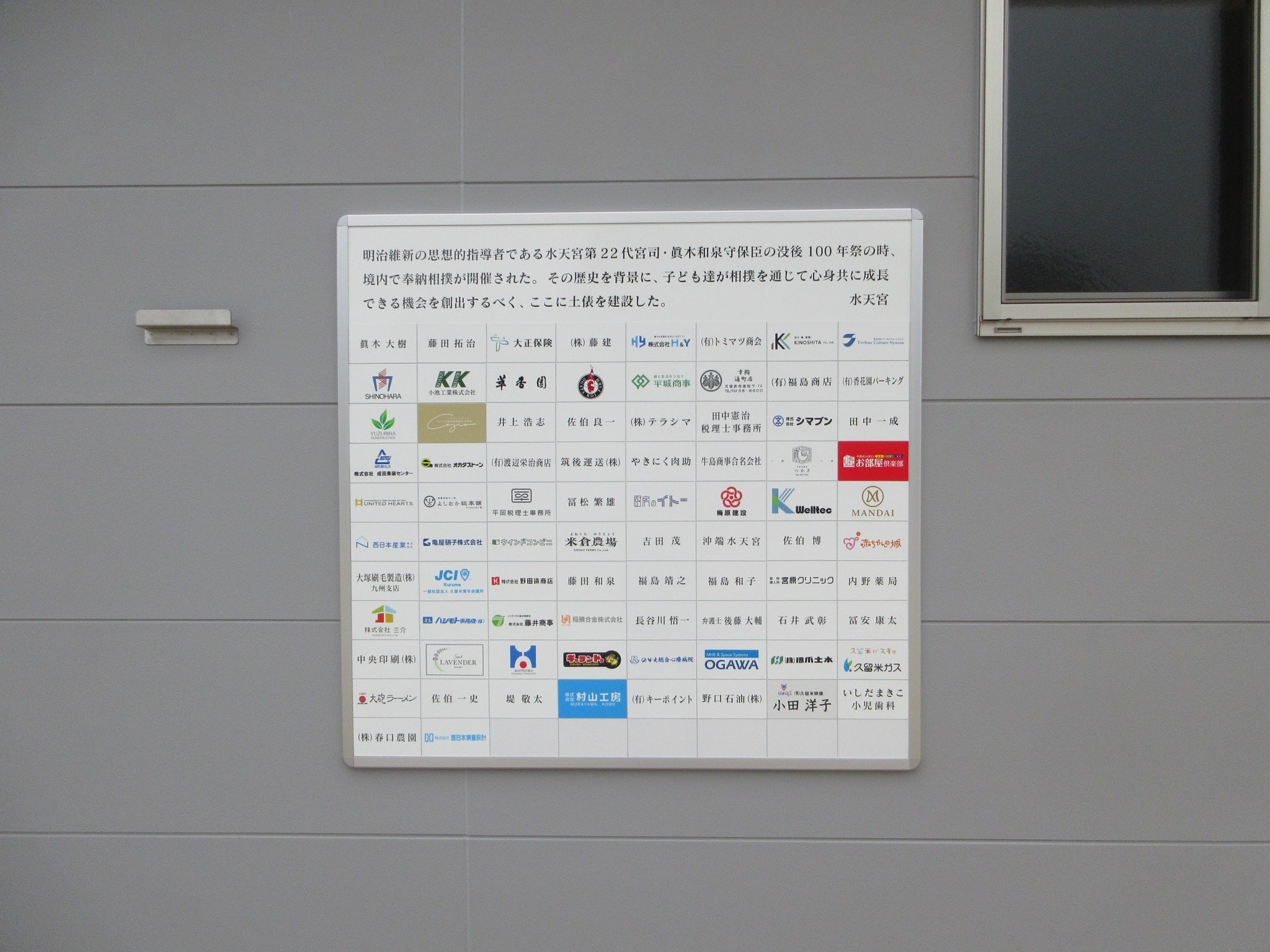 投稿についてもっと詳しく 久留米水天宮様　相撲土俵建設協賛プレート