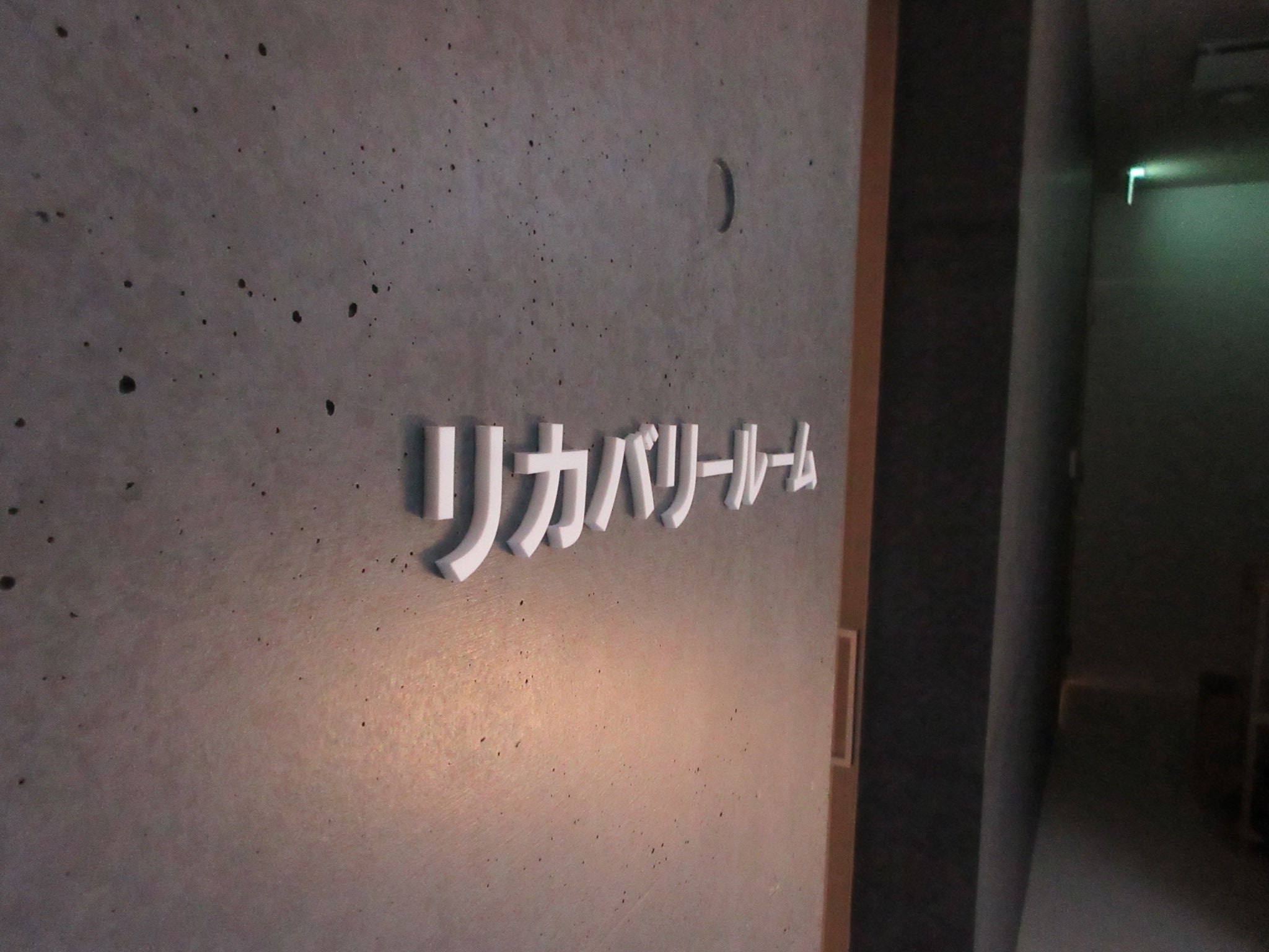 投稿についてもっと詳しく 広石眼科様　サイン追加工事