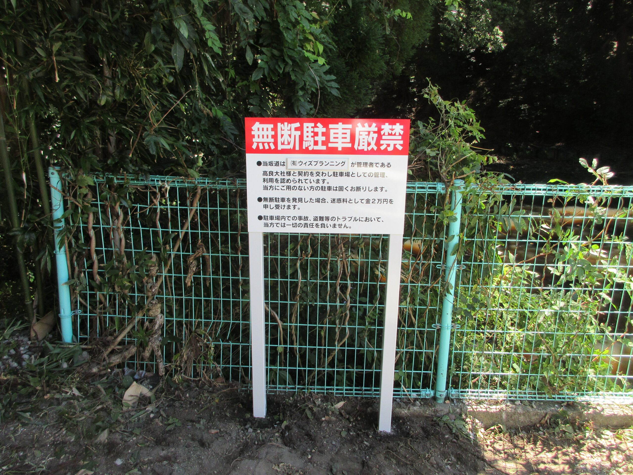 投稿についてもっと詳しく 駐車禁止表示サイン